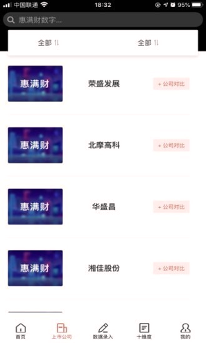惠满财