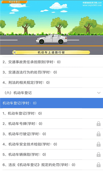 郑州驾驶人网上教育