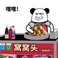 熊猫头摆地摊表情包