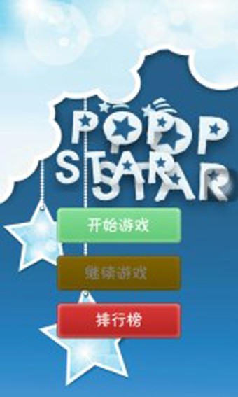 冰雪星星大消除