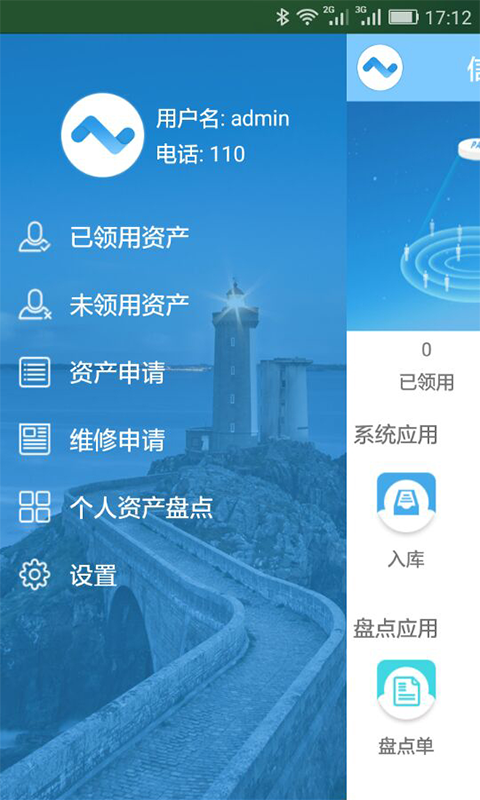 信息化资产内控系统