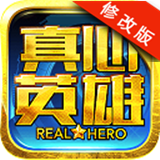 真心英雄僵尸危机