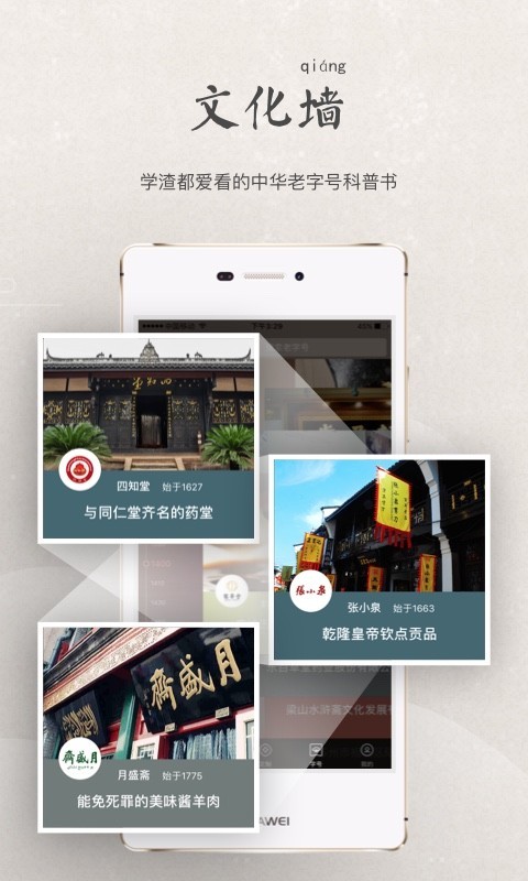 中国老字号美食