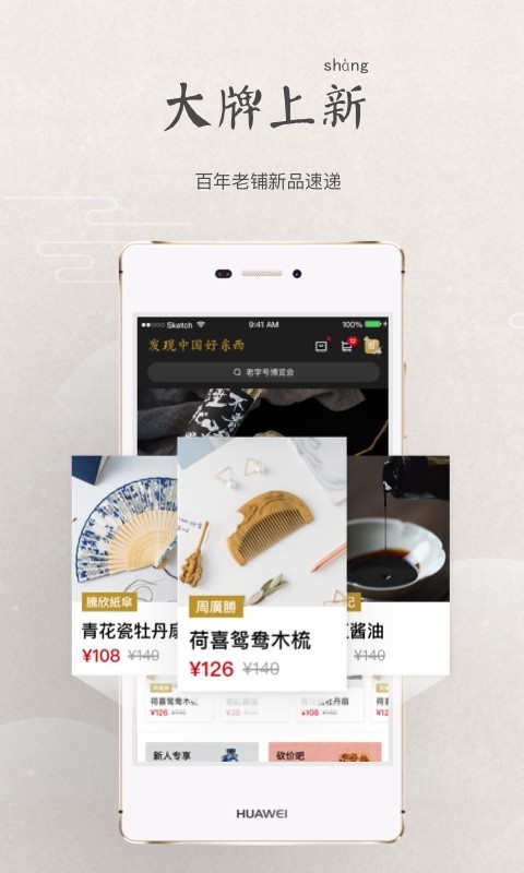 中国老字号美食