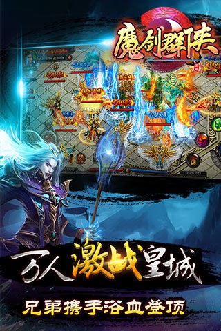 魔剑群侠九游版