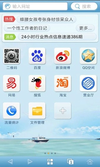 中国移动冲浪浏览器