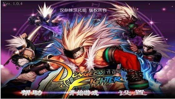 地下城与鬼剑士修改版