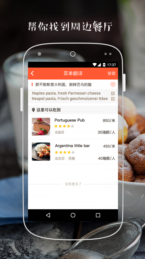 国外菜单翻译app