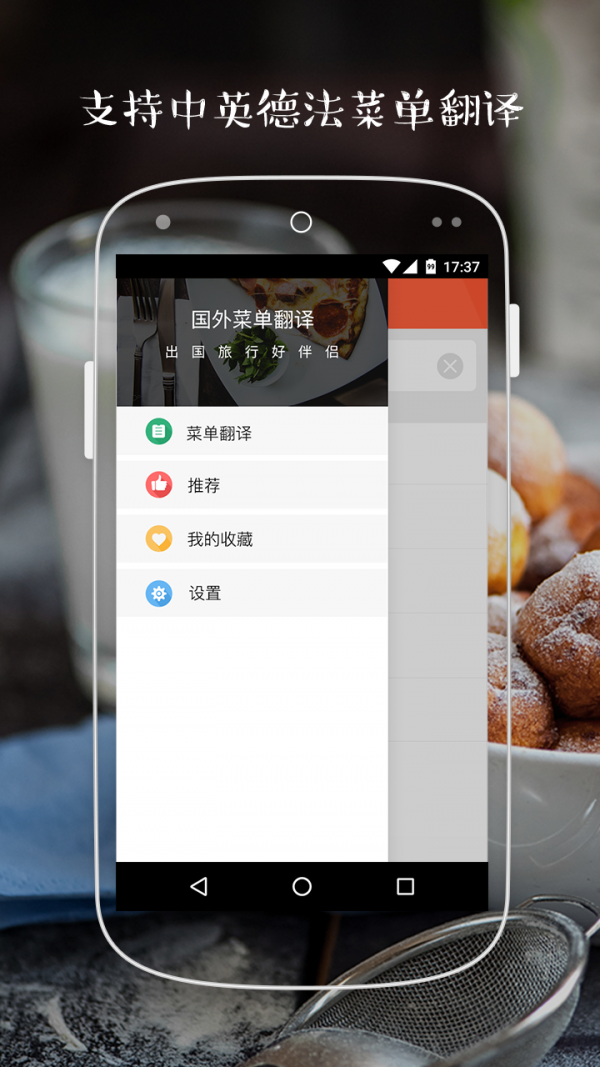 国外菜单翻译app