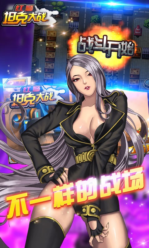 红警坦克大战2015
