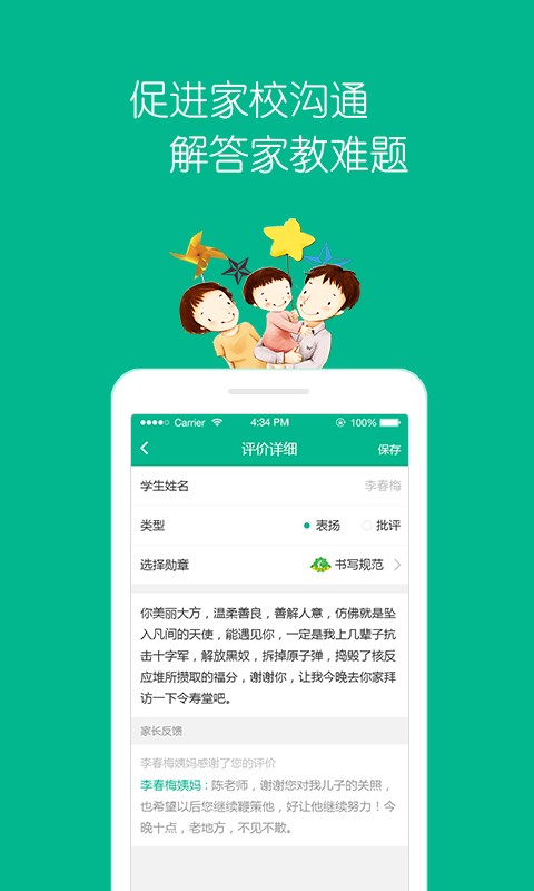孜尔成长教师
