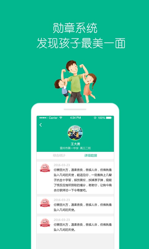 孜尔成长教师