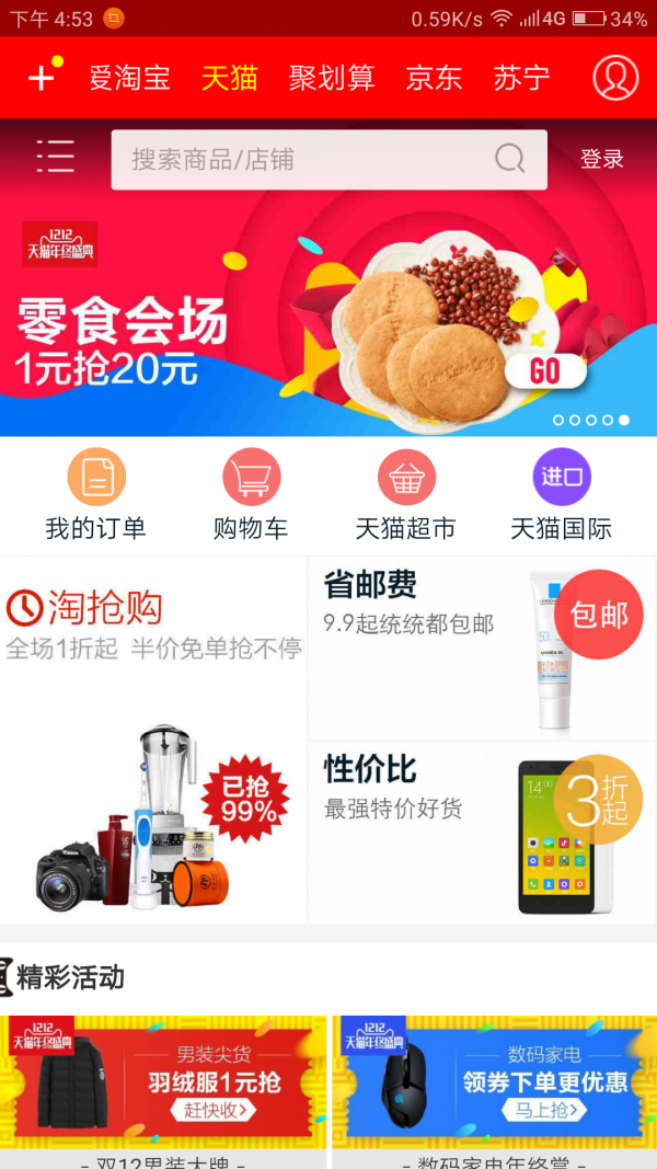 万能购物
