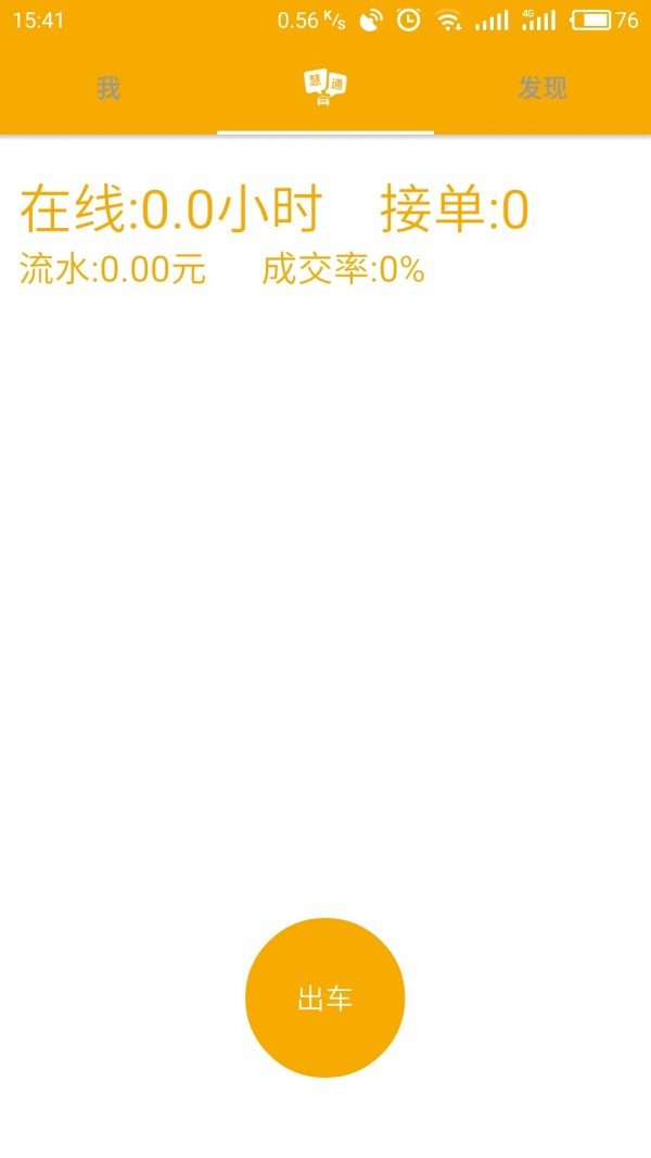 慧通约车司机端