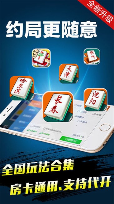 打麻将赢话费免费版