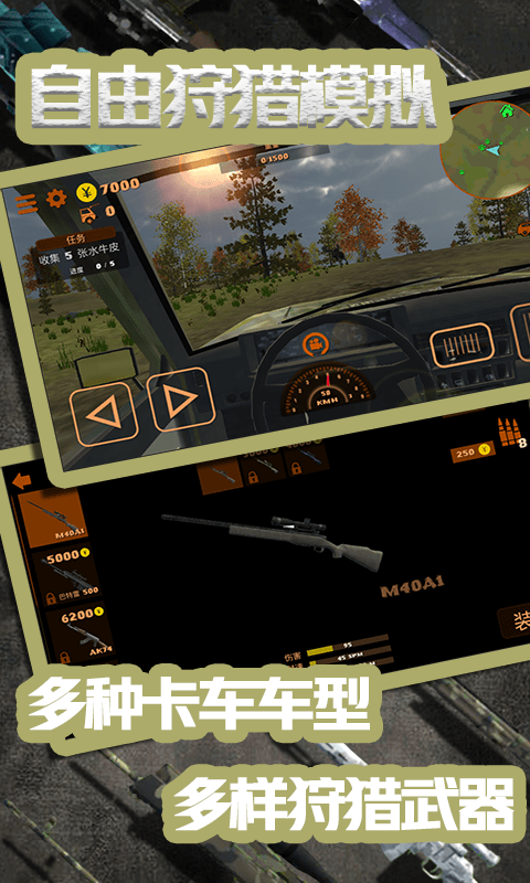自由狩猎模拟3d