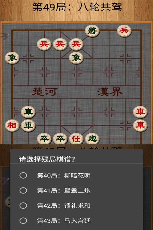 中国象棋单机