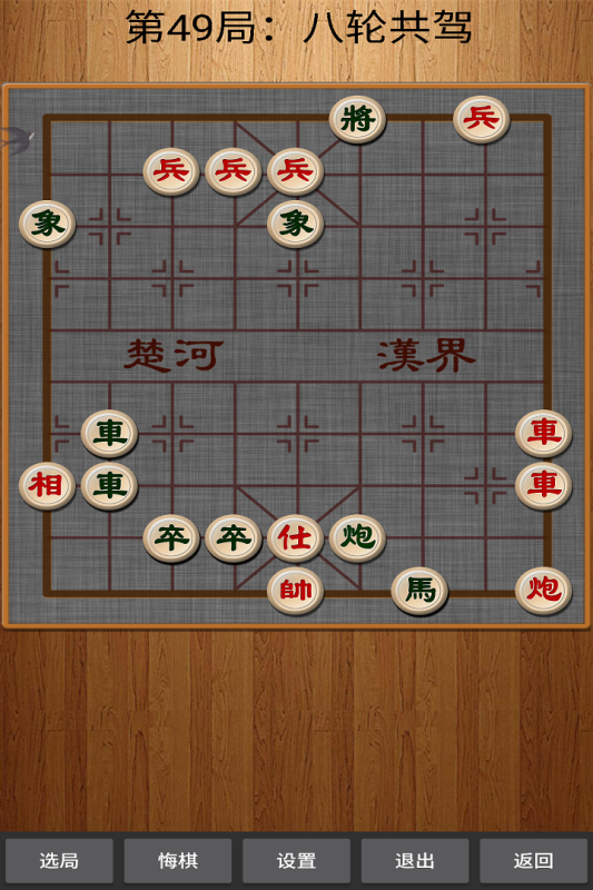 中国象棋单机