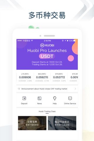火币网官方app