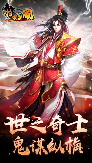 啪啪三国ol