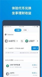 库币交易所app官方ios