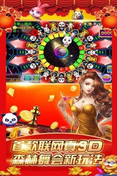 手机版森林舞会