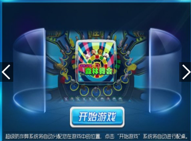 森林舞会免费版安装