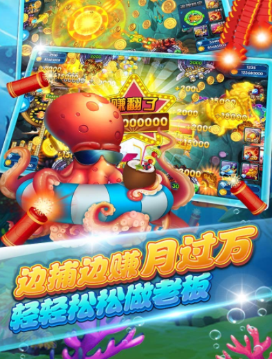 水浒传捕鱼苹果版