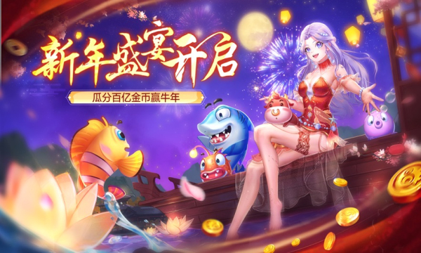 网上捕鱼兑换