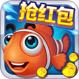 捕鱼大作战最新版