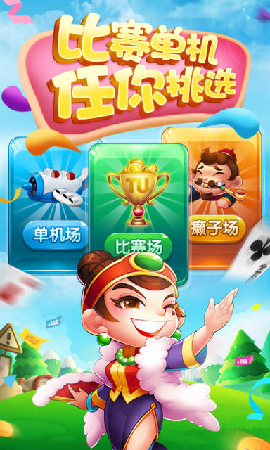 安装单机斗地主
