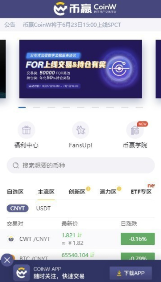 最新中币交易所app官网