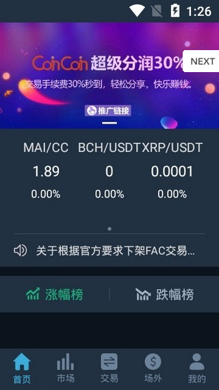 BiOne币万交易所app