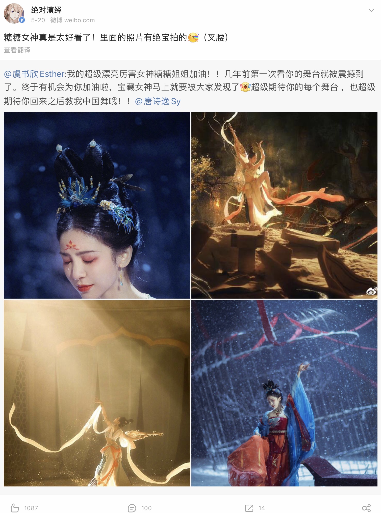 “最强舞者”唐诗逸浪姐3一公舞台表现惊艳，曾在绝对演绎cos大唐公主火出圈