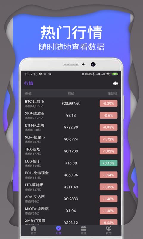 货币交易官方app