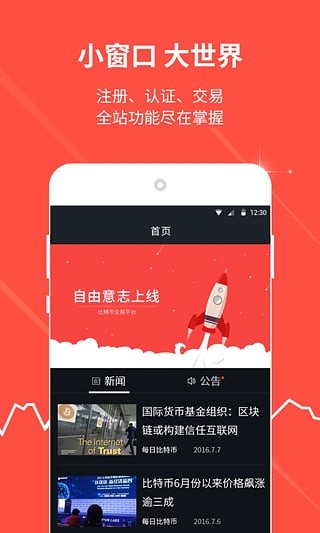 ETEX交易所app