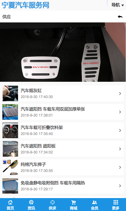 宁夏汽修服务网