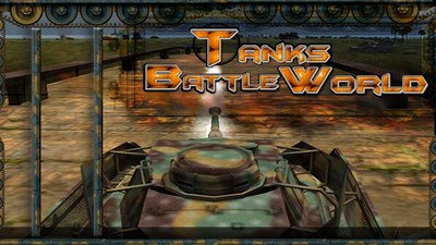 坦克大战世界