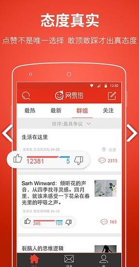 网易热app
