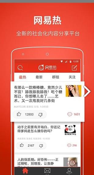 网易热app