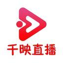 千映直播安卓版下载