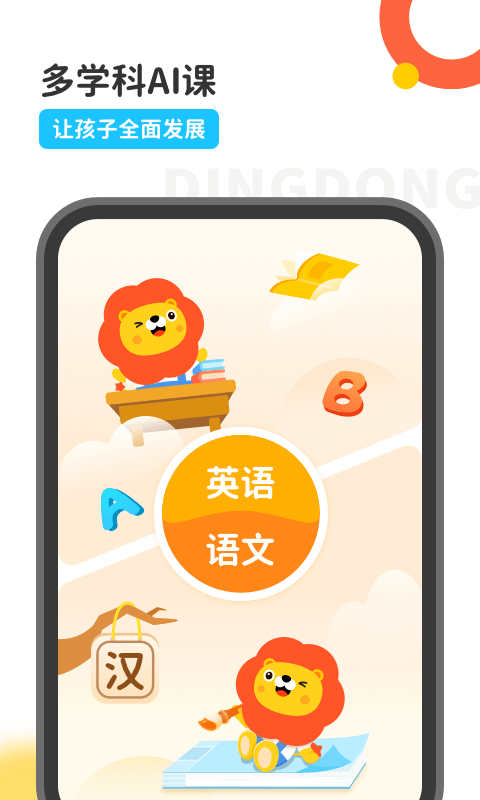 叮咚课堂破解版