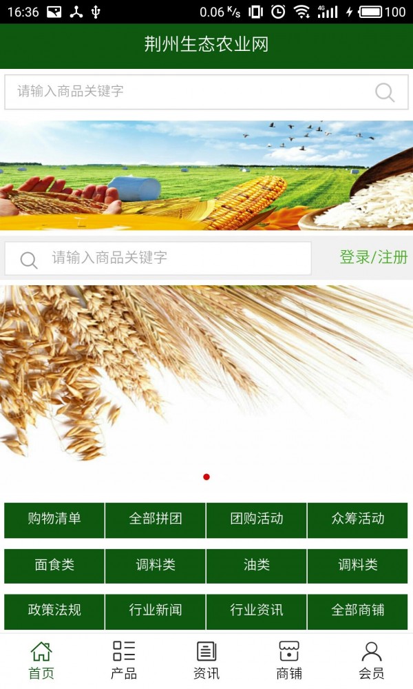 荆州生态农业网