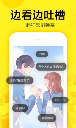 追动漫app