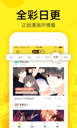 追动漫app