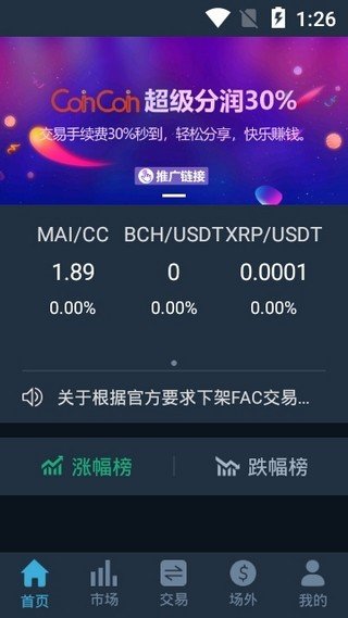 fcoin交易所app