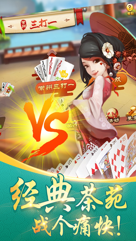 三打一扑克牌单机版