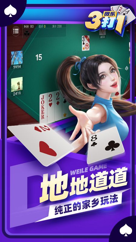 微乐三打一app