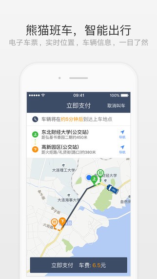 熊猫班车app
