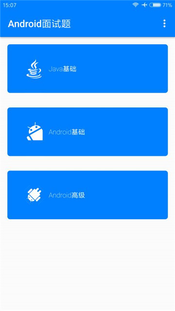 android面试复习